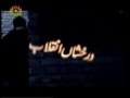 [12] Darakshan-e-Inqilab - Documentary on Islamic Revolution of Iran - Urdu