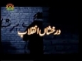 [14] Darakshan-e-Inqilab - Documentary on Islamic Revolution of Iran - Urdu