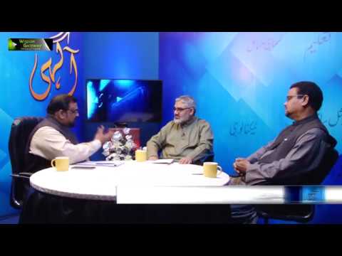 Talkshow : Aagahi | Topic: Inqalaab-e-Islami Kay Aalmi Asaraat | Part 1 - Urdu