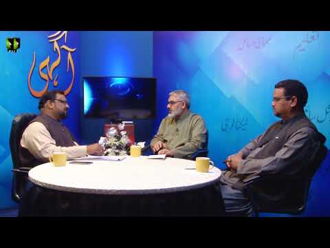 Talkshow : Aagahi | Topic: Inqalaab-e-Islami Kay Aalmi Asaraat | Part 2 - Urdu