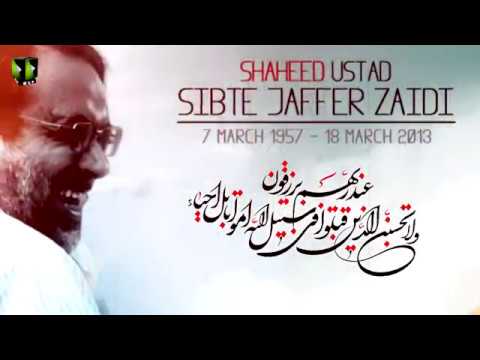 [Clip] Shaheed Ustad Sibte Jafar ke Shaksiyat ka Kamaal | H.I Ali Murtaza Zaidi - Urdu