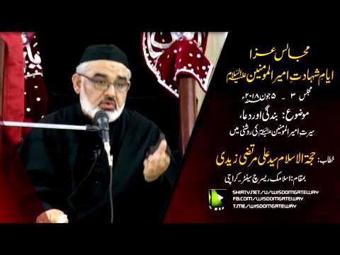 [Majlis 3] Topic: Bandagi Or Dua , Serat-e-Imam Ali (as) ke Roshni May | H.I Syed Ali Murtaza Zaidi - Urdu