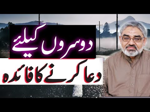 [Clip] Dusro Kay ley dua Karo || Allama syed Ali Murtaza zaidi - Urdu