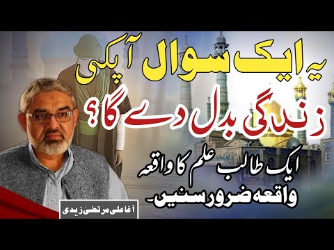 [Clip] Sirf Ek Sawal Apki Zindagi Badal dy Ga | Molana Ali Murtaza Zaidi | Urdu