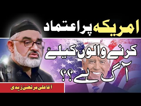 [Clip] Kufr par aitmad Walo Kay Liay Aag Hy | Molana Ali Murtaza Zaidi | Urdu