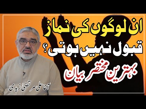 [Clip] In Logo Ki Namaz Qabol Nahi Hoti | Allama Ali Murtaza Zaidi | Urdu