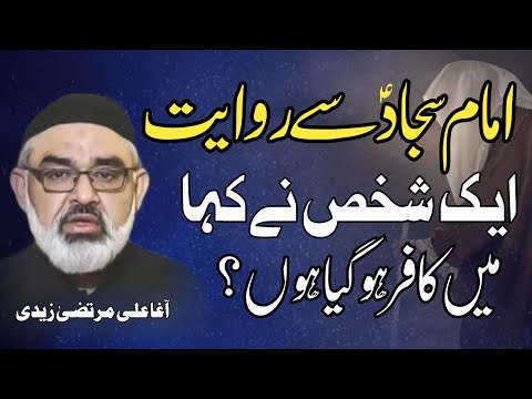 [Clip] Ek Shakhs Ny kaha Mai Kafir Ho gaya Hon | Molana Ali Murtaza Zaidi | Urdu