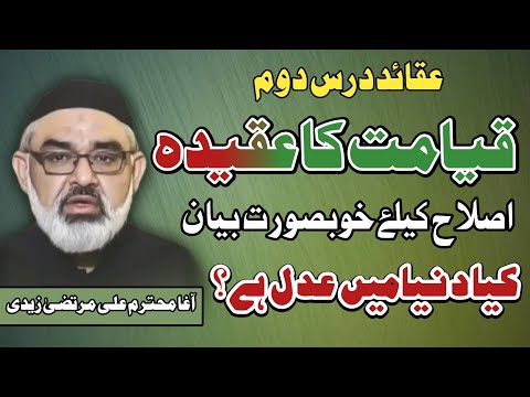 [Clip] Qayamat Ka Aqida I Molana Ali Murtaza Zaidi | Urdu