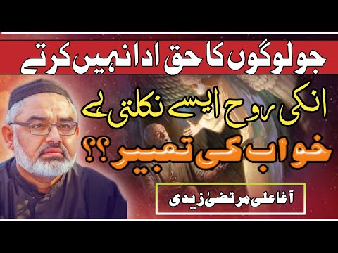 [Clip] Jo Logo Ka Haq Khaty Hein | Molana Ali Murtaza Zaidi | Urdu