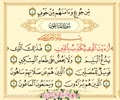 سورة الماعون - Recitation Of The Holy Quran - The Chapter 107