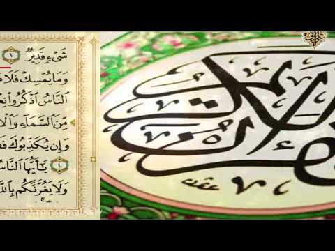 The Thematic Commentary On The Holy Quran | 044 | P.2 Grace Mercy | النعمة النعیم الفضل الرحمة | English Arabic