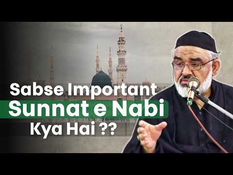 Clip | Sab se Important Sunnat e Nabi (s.a.w) Kya Hai ? | H.I Maulana Syed Ali Murtaza Zaidi | Urdu