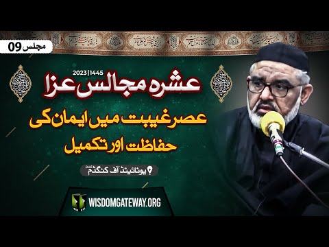 [Ashra e Majalis 9 - 1445] H.I Molana Syed Ali Murtaza Zaidi | London UK | 27 July 2023 | Urdu