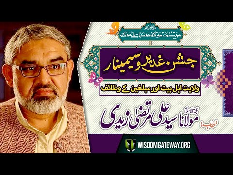 [جشن غدیر و سیمینار] H.I Molana Syed Ali Murtaza Zaidi | ولایت اہلبیتؑ اور مبلغین کے وظائف | Imam Khomeini Library | Soldier Bazar Karachi | 25 June 2024 | Urdu