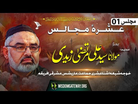 [Ashra e Majalis # 1] H.I Molana Syed Ali Murtaza Zaidi | Mauritius Africa | Khoja Shia Isna Ashari Jamaat | 7 July 2024-1446 H | Urdu