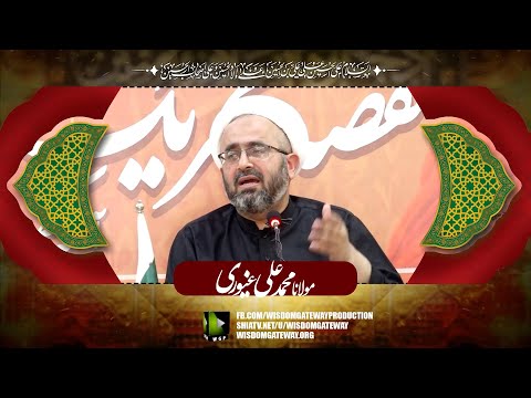 [Seminar] مقصد تحریک کربلا | Maqsad e Tehreek e Karbala | H.I Molana Mohammad Ali Ghayyoori | Danishgah Imam Reza a.s | Soldier Bazar Karachi | 21 July 2024 | 1446 H | Urdu