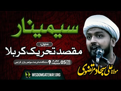 [Seminar 3] مقصد تحریک کربلا | Maqsad e Tehreek e Karbala | H.I Molana Ali Sajjad Murtazavi | Danishgah Imam Reza a.s | Soldier Bazar Karachi | 4 August 2024 | 1446 H | Urdu