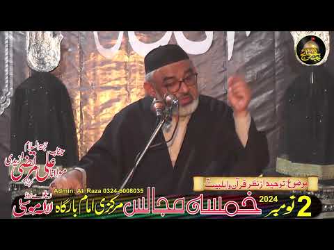 [Khamsa Majalis] توحید، قرآن و اہلبیتؑ کی نظر میں | H.I Molana Syed Ali Murtaza Zaidi | Markazi Imambargah Lalamusa | 2 November 2024 | Urdu