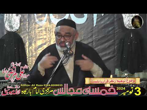 [Khamsa Majalis] توحید، قرآن و اہلبیتؑ کی نظر میں | H.I Molana Syed Ali Murtaza Zaidi | Markazi Imambargah Lalamusa | 3 November 2024 | Urdu