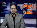 Political Analysis - Zavia-e-Nigah - 5th February 2010 - Urdu