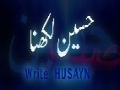 حسین لکھنا Hussain Likhna - Poetry about Imam Hussain (a.s) - Urdu sub English