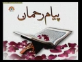 [05 July 2012] پیام رحمان - Discussion Payam e Rehman - Urdu