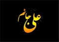 Shujat-e-Ali (a.s) - Urdu - Persian